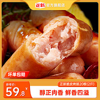 正新 烤肠原味500g+黑胡椒500g（共2斤20根）