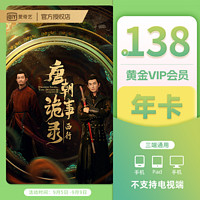 iQIYI 爱奇艺 黄金VIP会员年卡