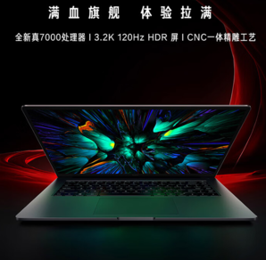 小米 红米 Book Pro15 锐龙版 15.6英寸笔记本电脑（R7-7840HS 16G 512GB 3.2K 120hz）