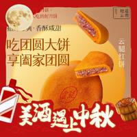 jiahua food 嘉华食品 团圆大饼 云腿红月饼 400g