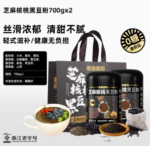 老金磨方 黑芝麻糊核桃黑豆粉700g*2罐 送礼袋