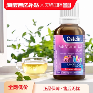 【自营】Ostelin奥斯特林婴幼儿维生素vd3滴剂20ml*2瓶宝宝钙儿童