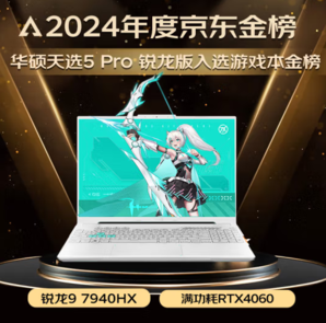 ASUS 华硕 天选5 Pro 16英寸游戏本（R9-7940HX、16GB、1TB、RTX 4060）