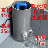 乌龟pvc过滤器 25*11cm泵18w+滤材+魔袋