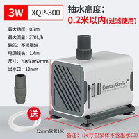 SUNSUN 森森 鱼缸水泵 XQP-300 3W 可调流量+1米管