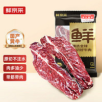 鲜京采 鲁西黄牛护心肉大油边 2kg 国产生鲜牛肉 源头直发