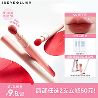 JUDYDOLL 橘朵 唇粉霜 不沾杯口红 唇釉 雾面唇泥 1.8g