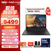 ThinkPad 思考本 T14p AI 2024 全新酷睿Ultra处理器 联想高性能标压笔记本电脑办公轻薄本 热销Ultra 9-185H 32G 1T