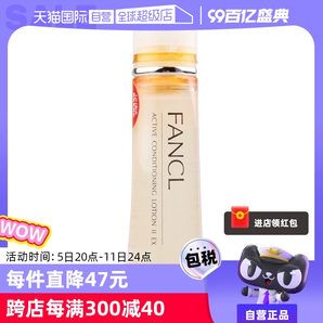 【自营】FANCL保湿水化妆水爽肤水30ml补水清爽型/滋润型胶原蛋白