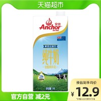 Anchor 安佳 全脂纯牛奶3.6g蛋白质新西兰草饲奶源早餐奶1L×1盒 1件装