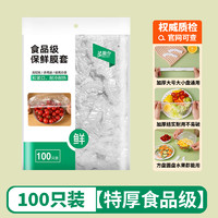 jielipu 洁丽仆 一次性保鲜袋膜套罩食品级100只