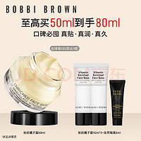 BOBBI BROWN 妆前柔润底霜橘子面霜保湿隔离妆前乳50ML 生日礼物