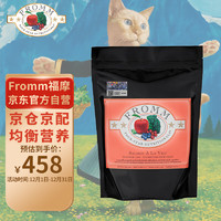 FROMM 福摩 晟煜防伪 经典三文鱼蔬菜猫粮 10磅（4.54kg）