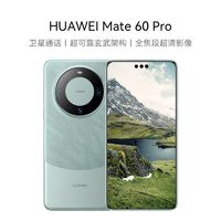 HUAWEI 华为 Mate60Pro 旗舰手机 玄武架构 鸿蒙系统 12GB+256GB