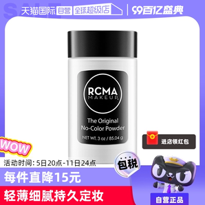 【自营】RCMA黑胡椒散粉85g持久定妆蜜粉哑光不脱妆粉饼胡椒粉