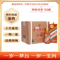 MOUTAI 茅台 生肖纪念 甲辰龙年 酱香型白酒 53度 500ml 整箱装