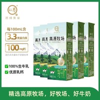 认养 高原牧场纯牛奶200ml*6盒