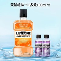 李施德林 漱口水套装 (多效100ml*2+天然橙味500ml)