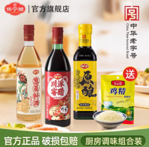 BAONING VINEGAR 保宁醋 调料品组合（醋480ml+生抽500ml+料酒 480ml+鸡精100g）