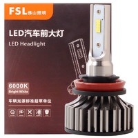 FSL 佛山照明 LED大灯明途系列-H11高亮聚光 远光灯2支装炫白光12V26W6000K包安装