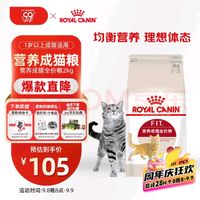 ROYAL CANIN 皇家 猫粮 成猫猫粮 营养均衡 F32 通用粮 1-7岁 2KG