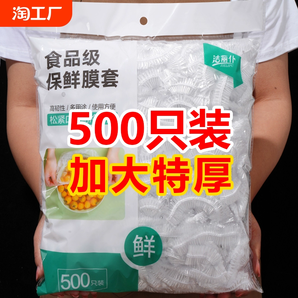 一次性保鲜膜套罩食品级厨房保险套保鲜袋专用带松紧口商用碗盖大