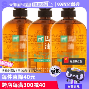 【自营】熊野马油保湿沐浴露600g*3瓶无硅油沐浴乳油脂进口家庭装