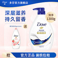 Dove 多芬 滋养美肤沐浴乳 深层营润 1kg（赠 旅行装300g）