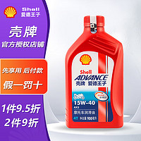 Shell 壳牌 爱德王子摩托车机油热爱劲擎U能量 AX3 15W-40  0.9L矿物油