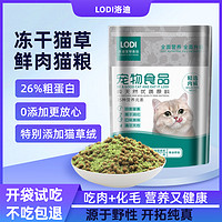 LODI 洛迪猫粮 全猫龄猫草绒粮 500g*2