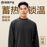 YANXUAN 网易严选 男摇粒绒保暖打底衫