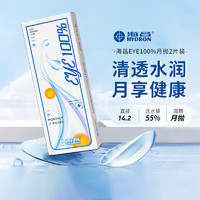 海昌 清透水润！月抛eye100%软性亲水接触镜 2片 600度