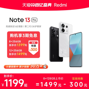 【立即抢购】Redmi Note 13 Pro手机小米2亿像素拍照智能正品新款手机红米备用note小米官方旗舰店