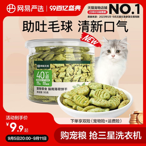 网易严选猫薄荷饼干幼猫零食猫草粒磨牙猫草棒营养增肥猫咪化毛膏