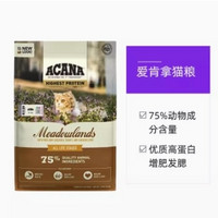 ACANA 爱肯拿 鸡肉猫粮进口牧场盛宴成猫幼猫通用全价猫粮4.5KG