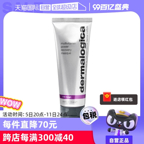 【自营】Dermalogica/德美乐嘉多维面膜75ml熬夜去黄急救涂抹面膜