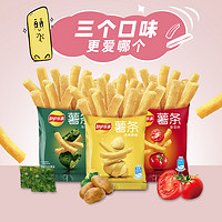 Lay's 乐事 真脆薯条袋装 18g*15包（原味*5+海苔*5+番茄*5）