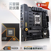 ASUS 华硕 TUF GAMING B650M-PLUS WIFI主板+AMD 锐龙5 9600X CPU  主板+CPU套装