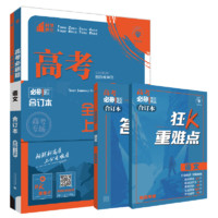 《高考必刷题：政治》（通用版）