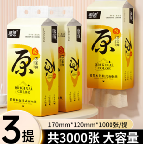 原生木桨！Lam Pure 蓝漂 本色纸巾抽纸 1000张* 3提