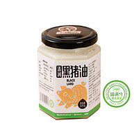 喵满分 精选清涧黑猪油 220g*1瓶