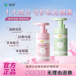 毓婷 私处洗护理液止痒女生200ml*2