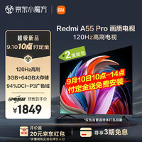 Xiaomi 小米 电视55英寸 120Hz高刷 3+64GB WiFi6 平板电视机Redmi A55 Pro  L55RB-AP