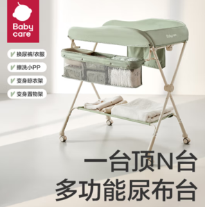 babycare BC2010003 婴儿尿布台 珀尔里粉