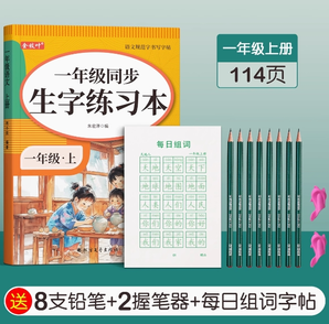 一小学生描红字帖 +8支铅笔