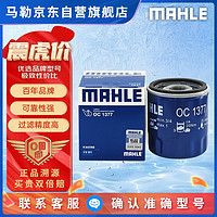 MAHLE 马勒 OC1377 机油滤清器