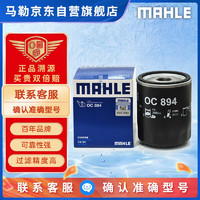 MAHLE 马勒 机油滤清器/机滤OC894（荣威750 1.8/550/350/W5/名爵MG3/MG5/MG6/MG7）