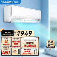 SKYWORTH 创维 KFR-35GW/V3GB1A-N1 壁挂式空调 1.5匹 新一级能效