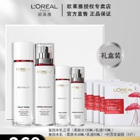 L'OREAL PARIS 复颜视黄醇水乳新款套装（水150ml+65ml+乳110ml+50ml+面膜5片）