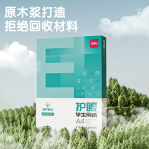 Deli 得力 护眼学生用纸 A4纸 75g 500张/包